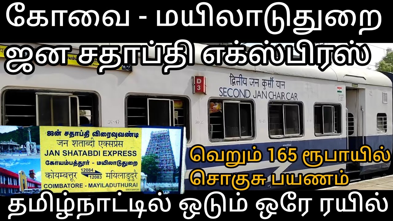COIMBATORE TO MAYILADUTHURAI JAN SHATABDI EXPRESS VLOG | ONLY TRAIN IN TAMILNADU | FULL COVERAGE
