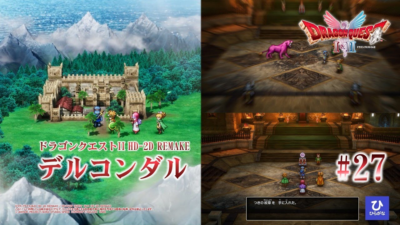 【ドラゴンクエストI&II HD-2D REMAKE】【DQ2リメイク】#27　デルコンダル