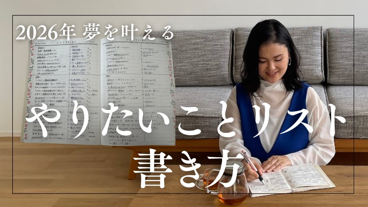 やりたいことリスト