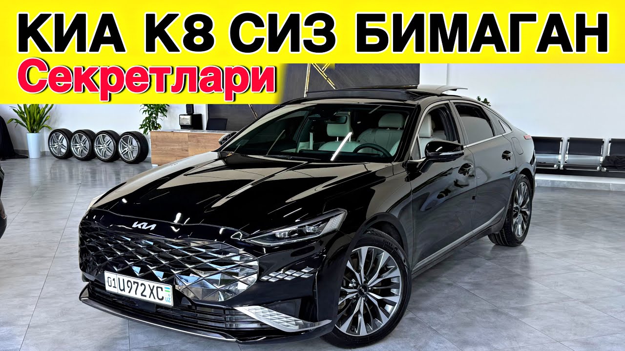 КИА К8 СИЗ БИЛМАГАН СЕКРЕТЛАРИ / малумотлари ☎️+998910707707