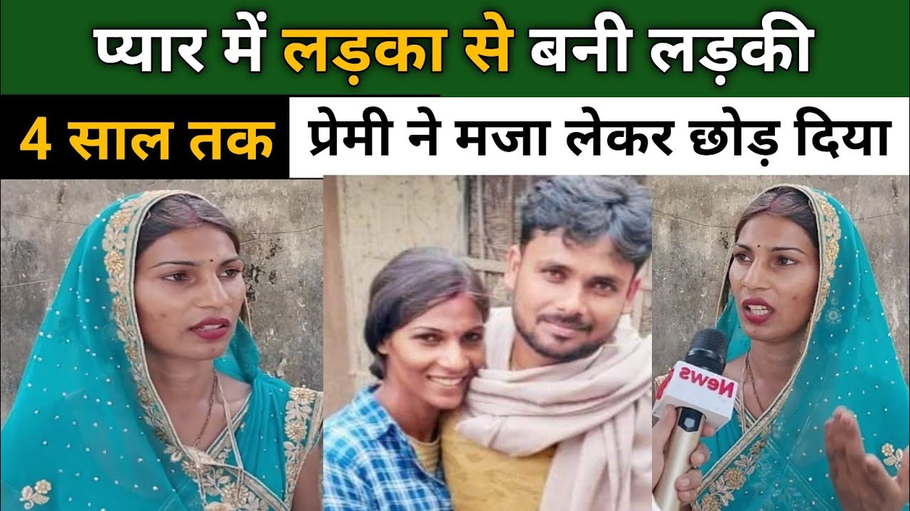 प्यार में लड़कियां पूरी इमानदार होती है ||#madhepura