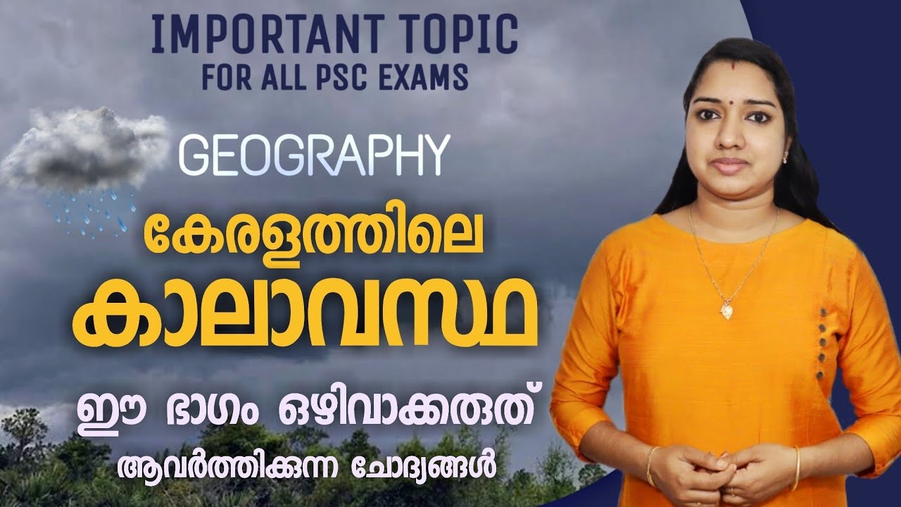 Kerala Geography കാലാവസ്ഥ | Important PSC GK Topic | PSC Gk Previous Questions | Milestone PSC GK