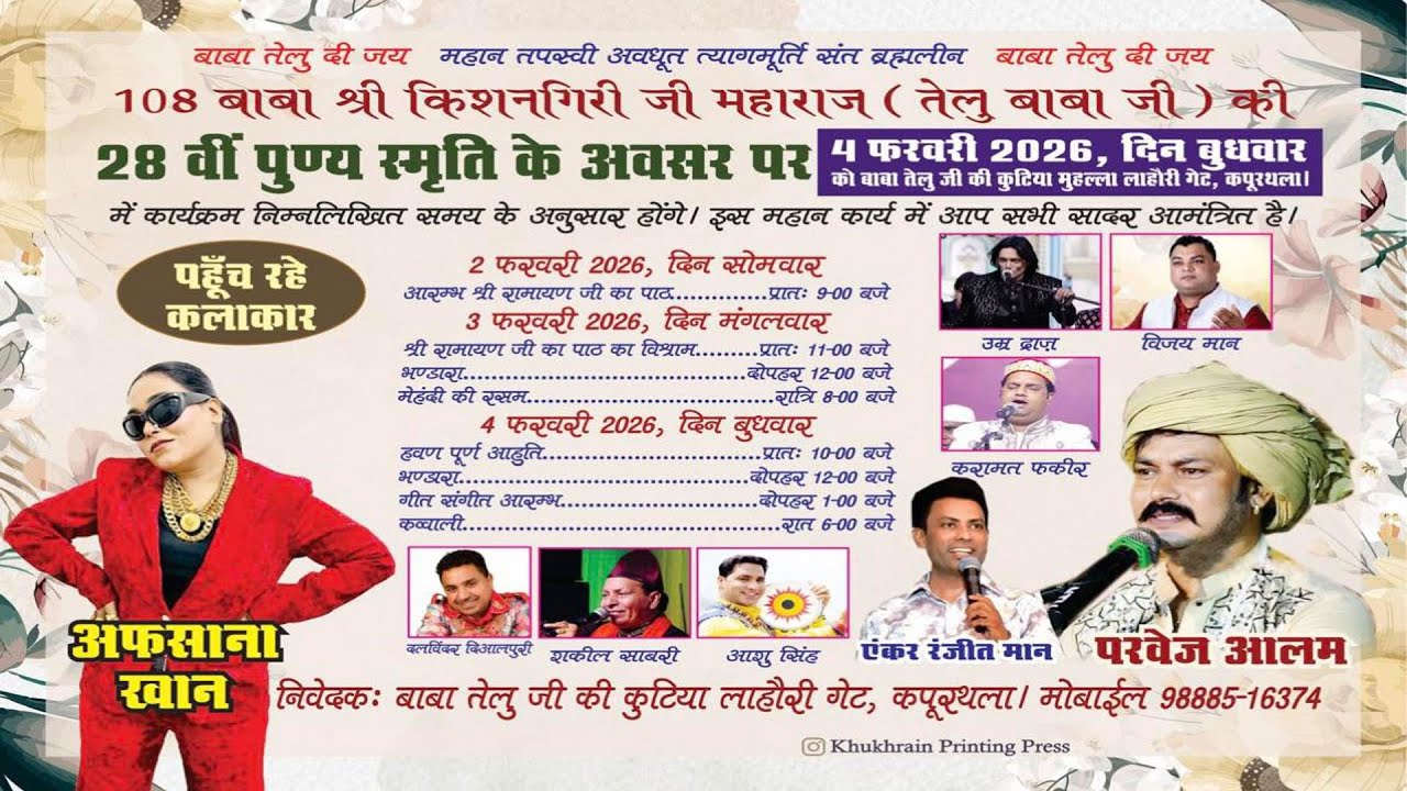 🔴PART-1🔴28th SALANA MELA || DHAN DHAN BABA TELU JI || KAPURTHALA