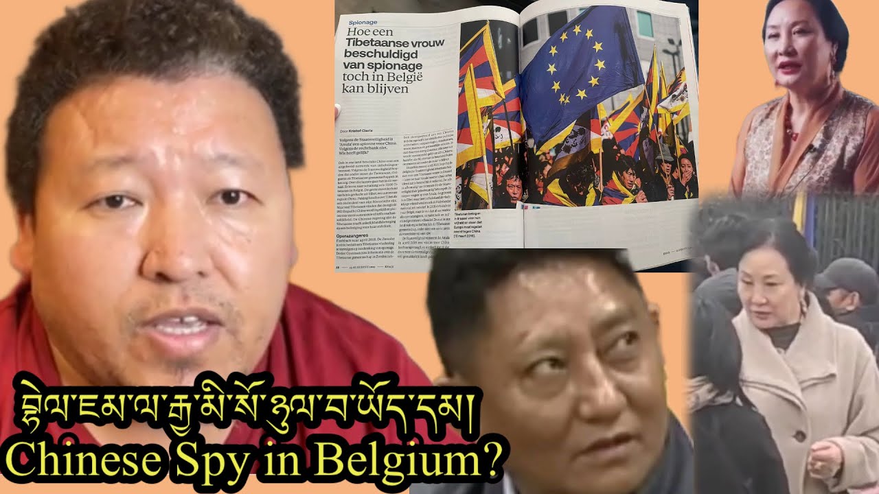 བྷེལ་ཇམ་ལ་རྒྱ་མི་སོ་ཉུལ་བ་ཡོད་དམ། Chinese Spy in Belgium?? What is Kashag Doing Now??😢😢🙃🙃