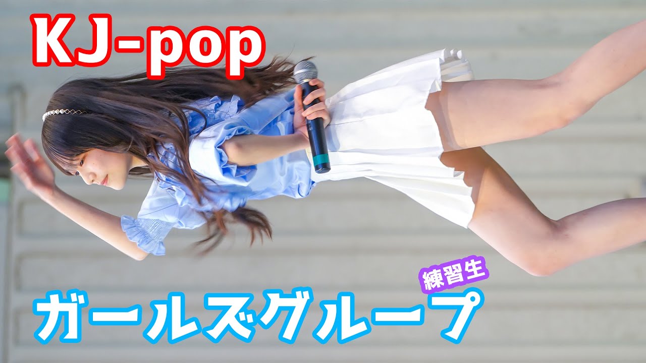 KJ-popガールズグループ『Mr. Chu (Apink)』アイドルキャンパス Japanese girls Idol group [4K]
