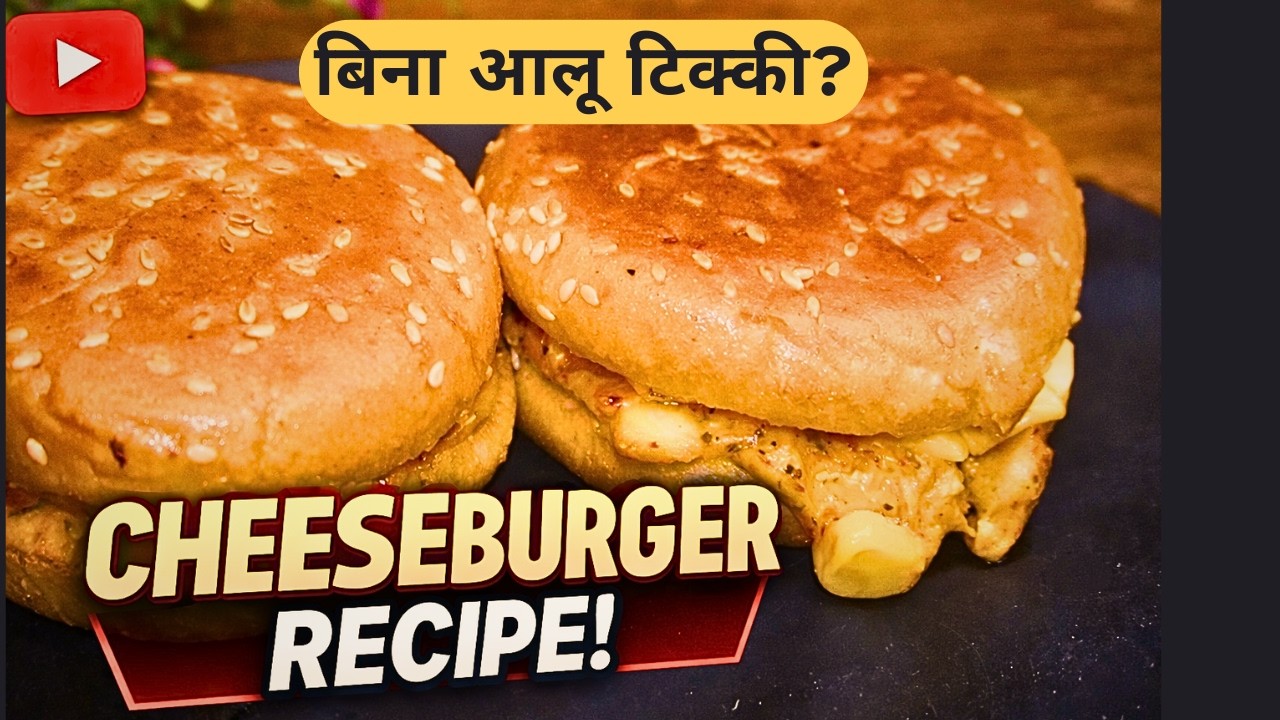 CheeseBurger Recipe | 🍔 Make CheeseBurger Without Aloo Tikki At Home