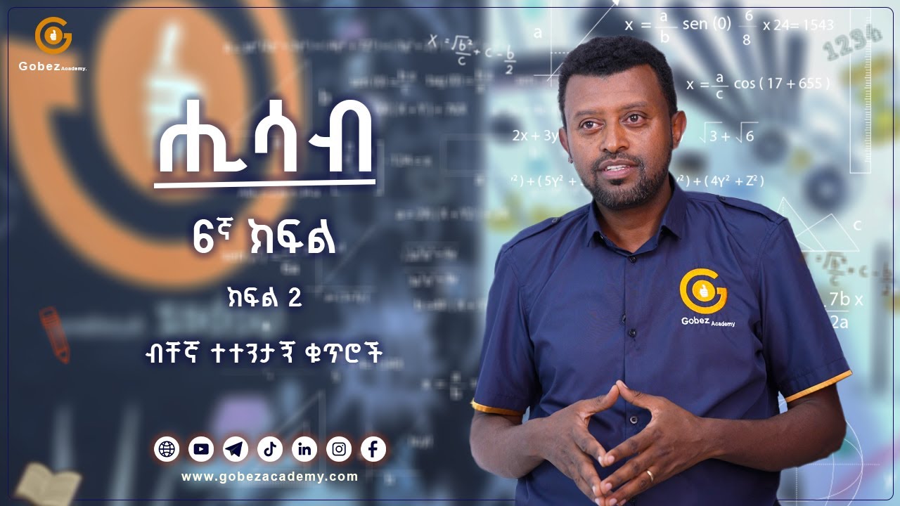 6ኛ ክፍል ሒሳብ ምዕራፍ 1 Lesson 2 