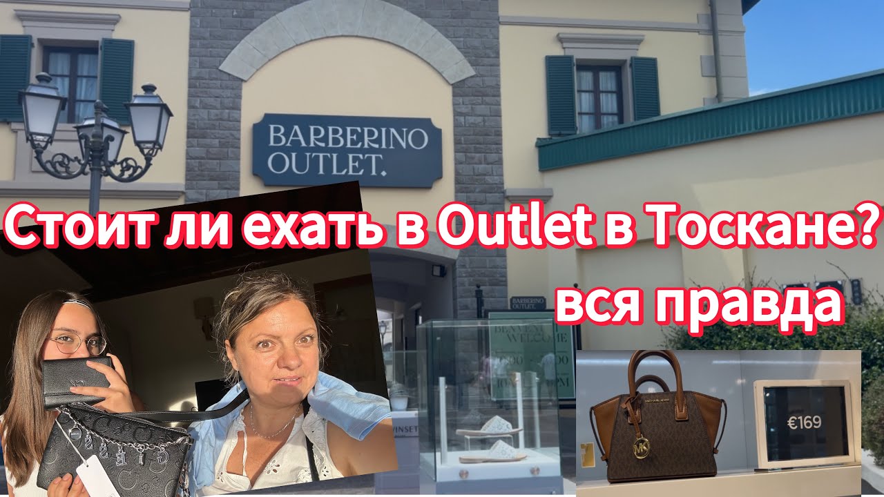#outlet в Тоскане🇮🇹#день с дочерью #что купили#спасаю цветок🌷