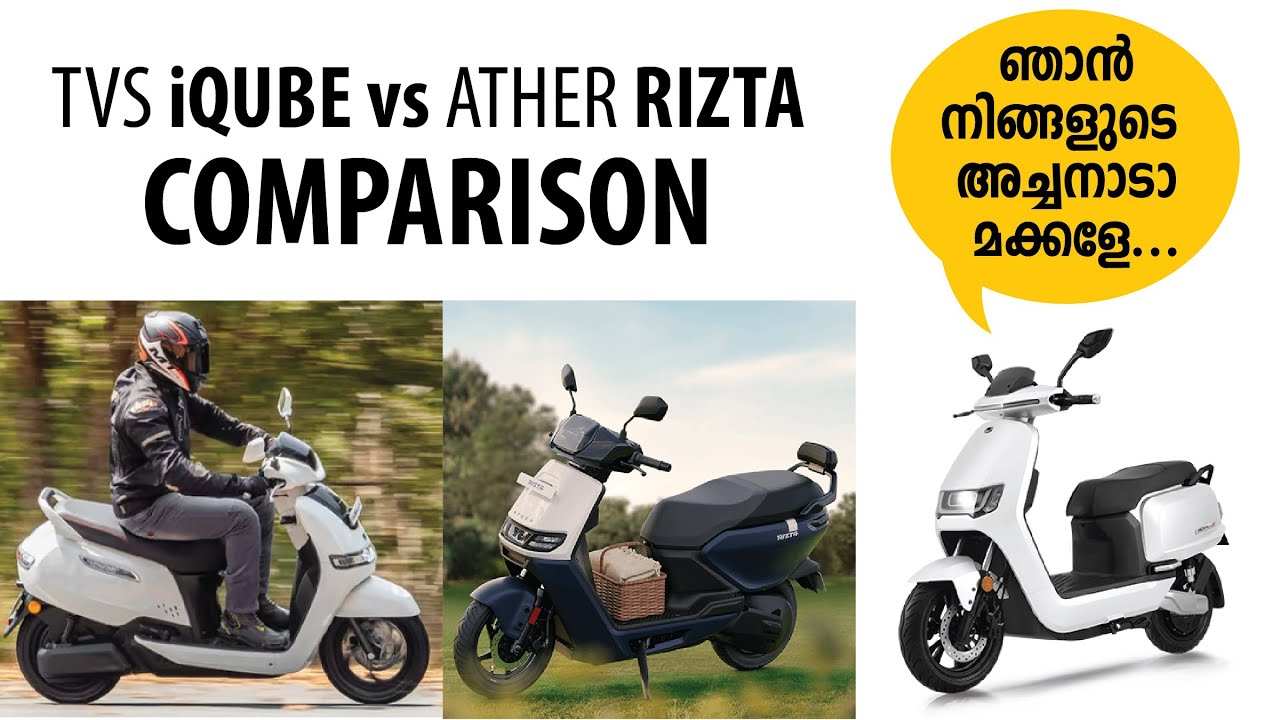 TVS iQube VS Ather Rizta . ഇതിൽ ഏതാണ്  നല്ലത് ?