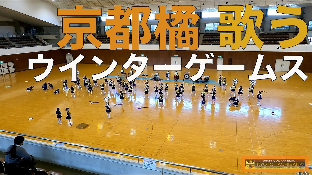 京都橘高校吹奏楽部  ステージ練習風景 Singing KYOTO TACHIBANA