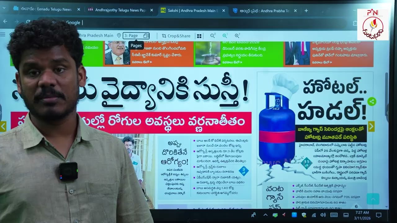 March 11 News Papers: LPG కష్టాలు, నేడు జగన్ ప్రెస్ మీట్ | ట్రంప్ యుద్ధం ఆపేస్తారా? | GundusoodiPINN