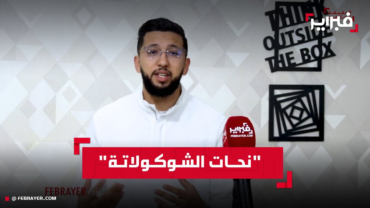 محمد أفشكو.. 