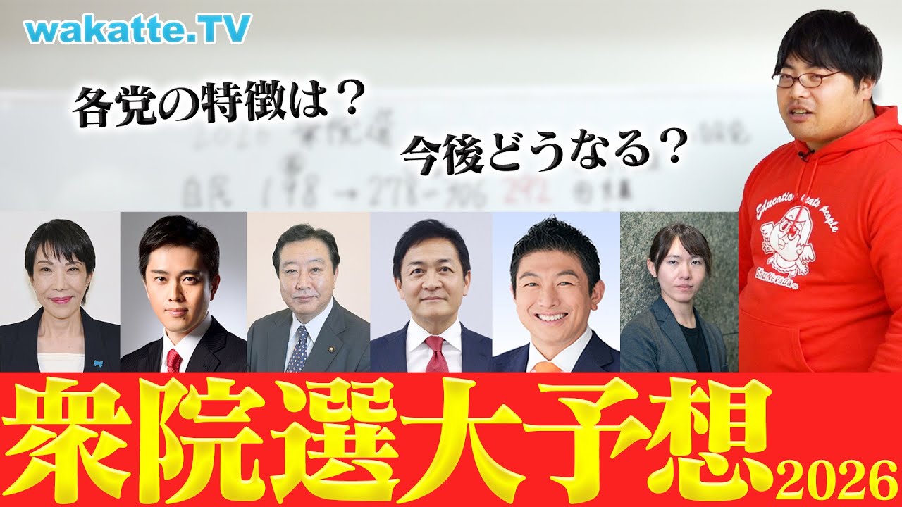【衆院選大予想】もう決めた？各党の主張と特徴をふーみんが徹底解説！