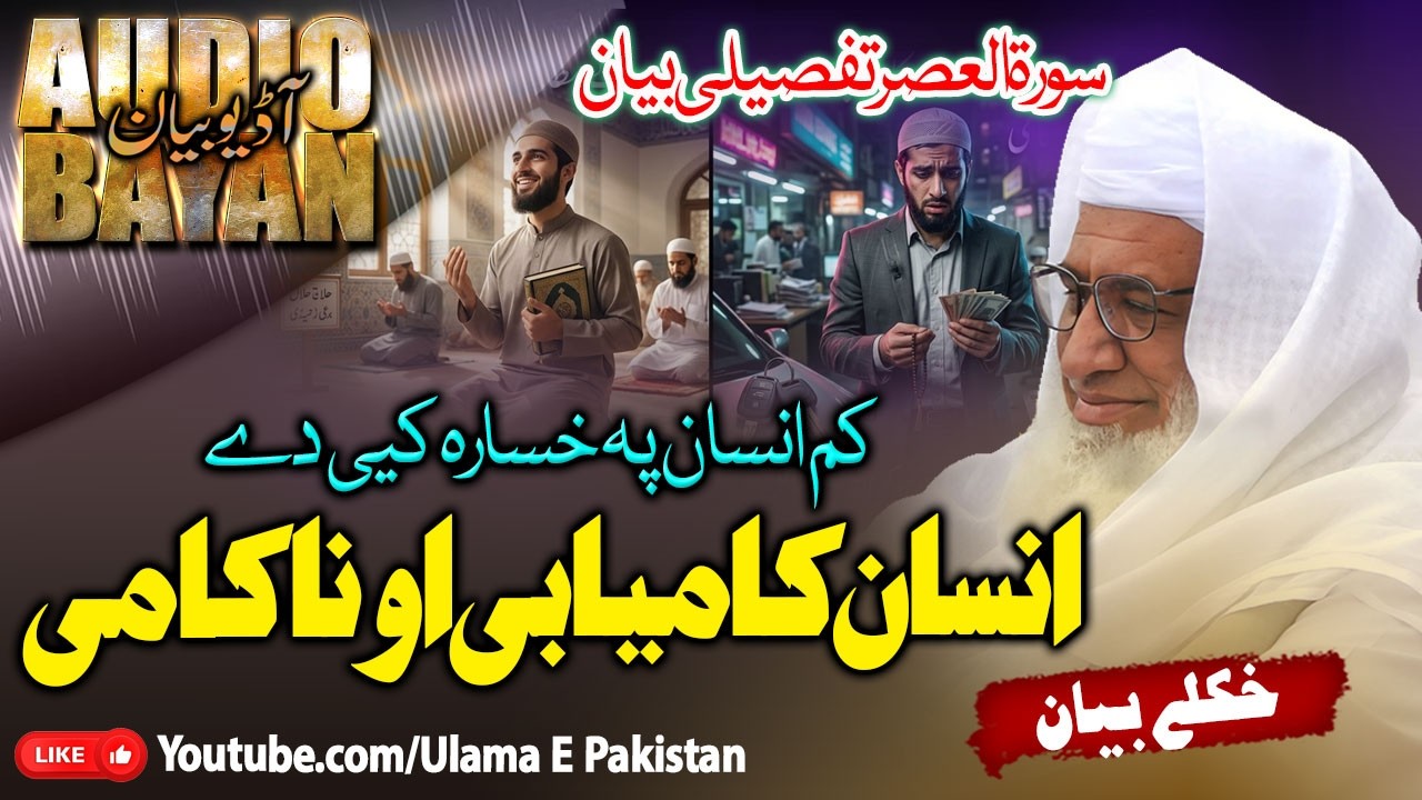 Sheikh Idrees Sahb Bayan | Insan Kamiabi O Nakami Bayan||انسان کامیابی و ناکامی| مولانا ادریس صاحب |