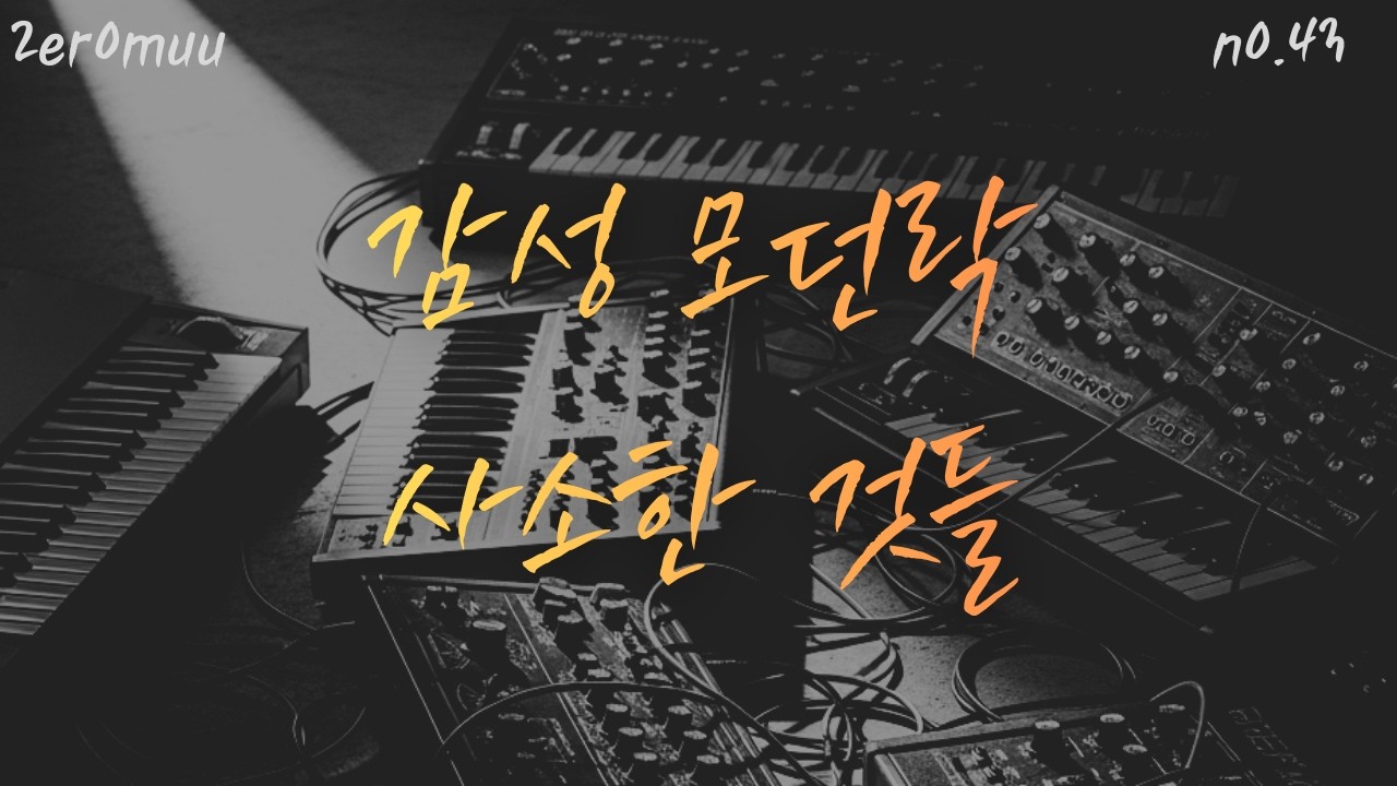 NO.43_사소한 것들_리모컨은 또 어디로 간 걸까?