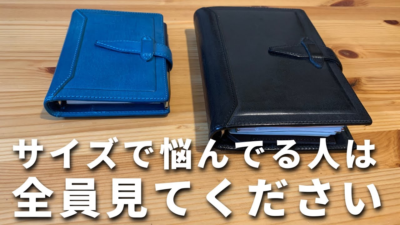 【システム手帳】ロロマクラシックのサイズ選びについて【バイブルサイズかコンパクトサイズ】