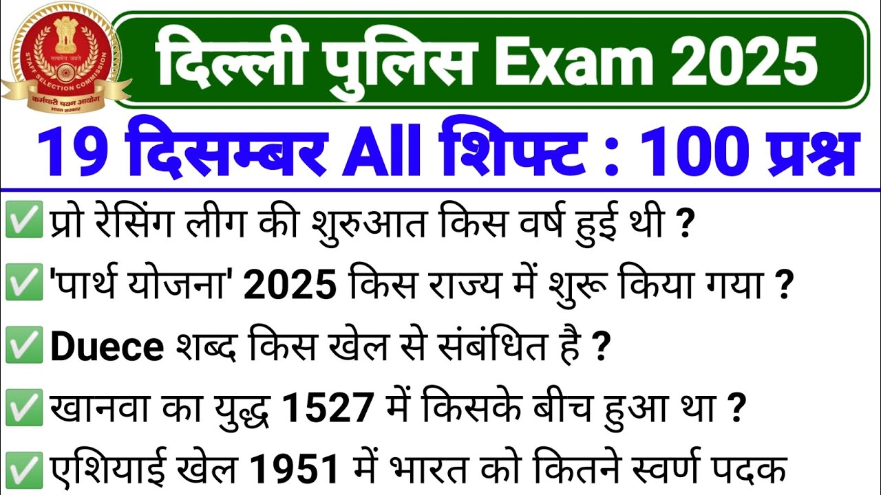 Delhi Police Constable 19 December 1st Shirt Exam Analysis 2025 |Delhi Police Constable Review 2025