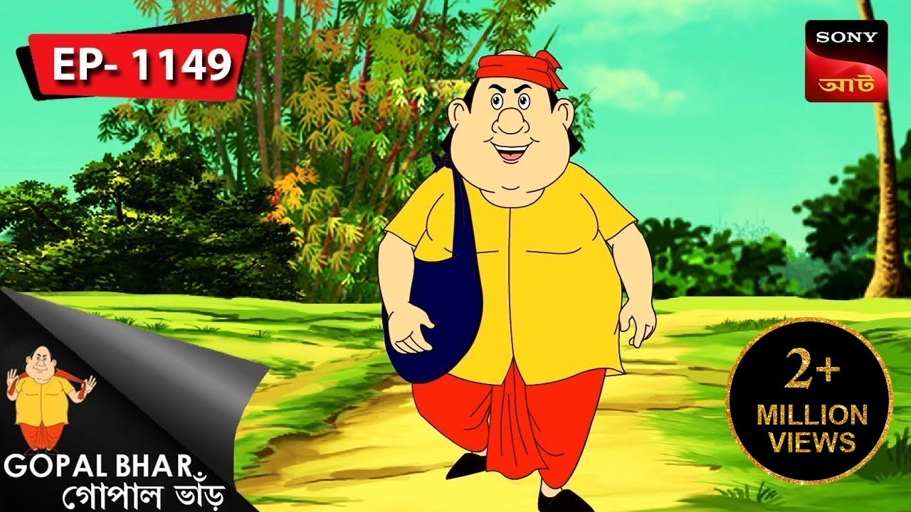 ভূতের ওপর ভর | Gopal Bhar | Episode - 1149