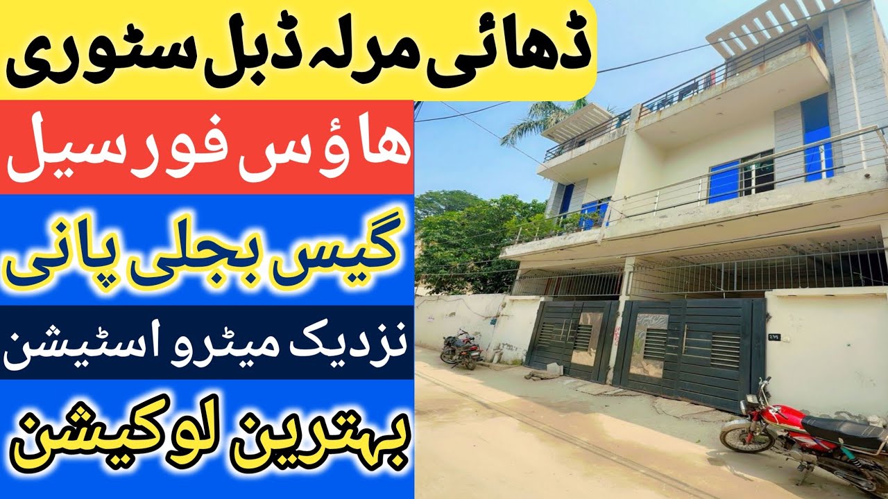 Double story House for sale in Lahore l apna Ghar l 2.5 Marla house for sale in shahdara Lahore