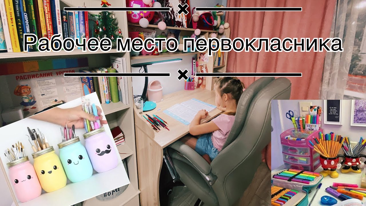 КАК ОРГАНИЗОВАТЬ РАБОЧЕЕ  МЕСТО ШКОЛЬНИКА 2022 ✏️📒🗂💜Back to school2022 Самое Удобное Кресло