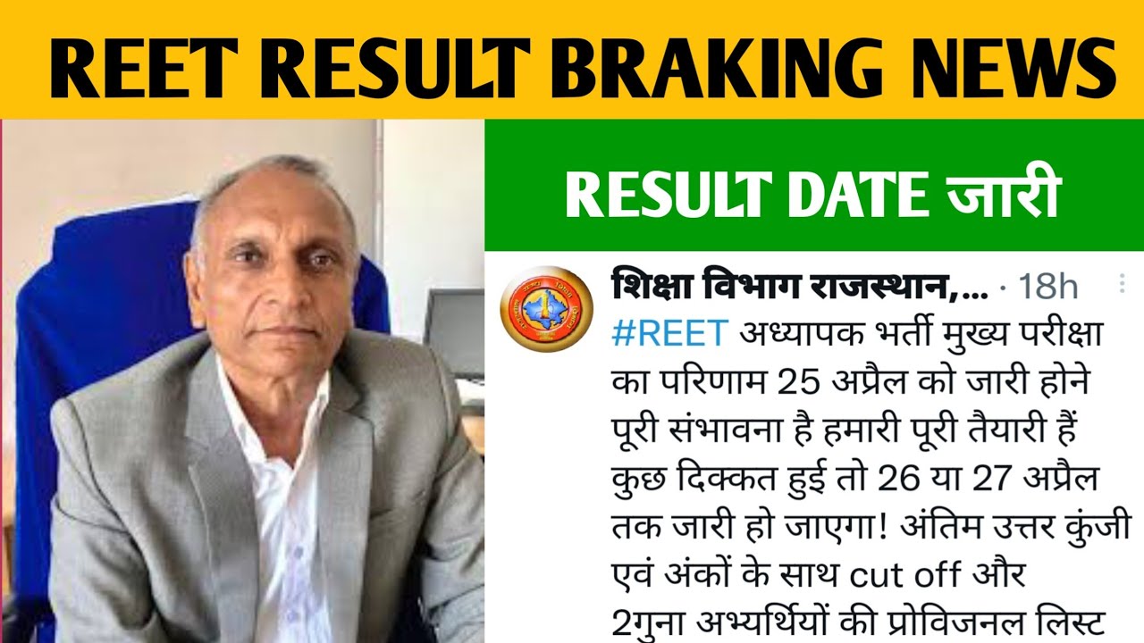 Reet result declared || Reet mains 3rd grade result declared|| result news date