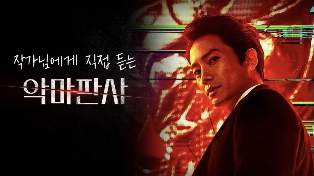 [코멘터리]진영이 오디션 들어오자마자 한 말은?! 캐스팅 비하인드부터 문유석 작가님이 꼽은 애드립까지!(ft. 허중세) #악마판사 EP.4