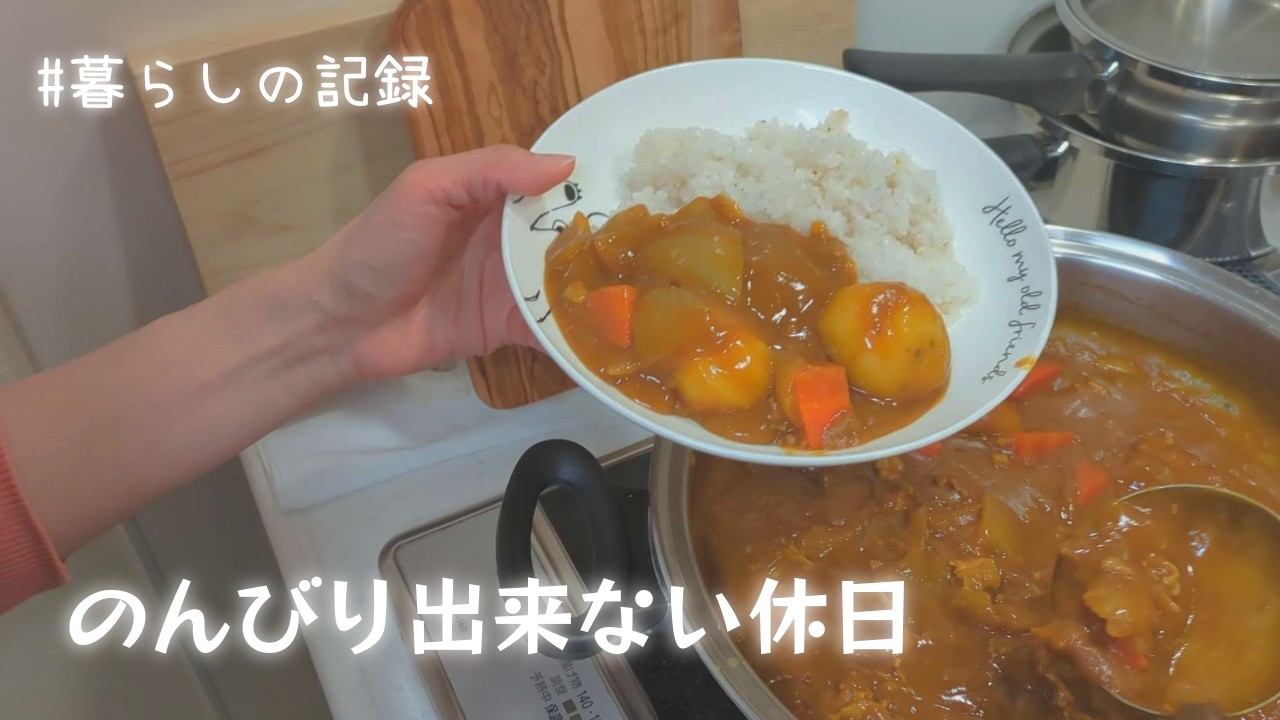 【暮らしの記録】休日だけどのんびり出来ない日。それでも満たされた1日♪次女の絵丨カレーライス🍛丨40代主婦
