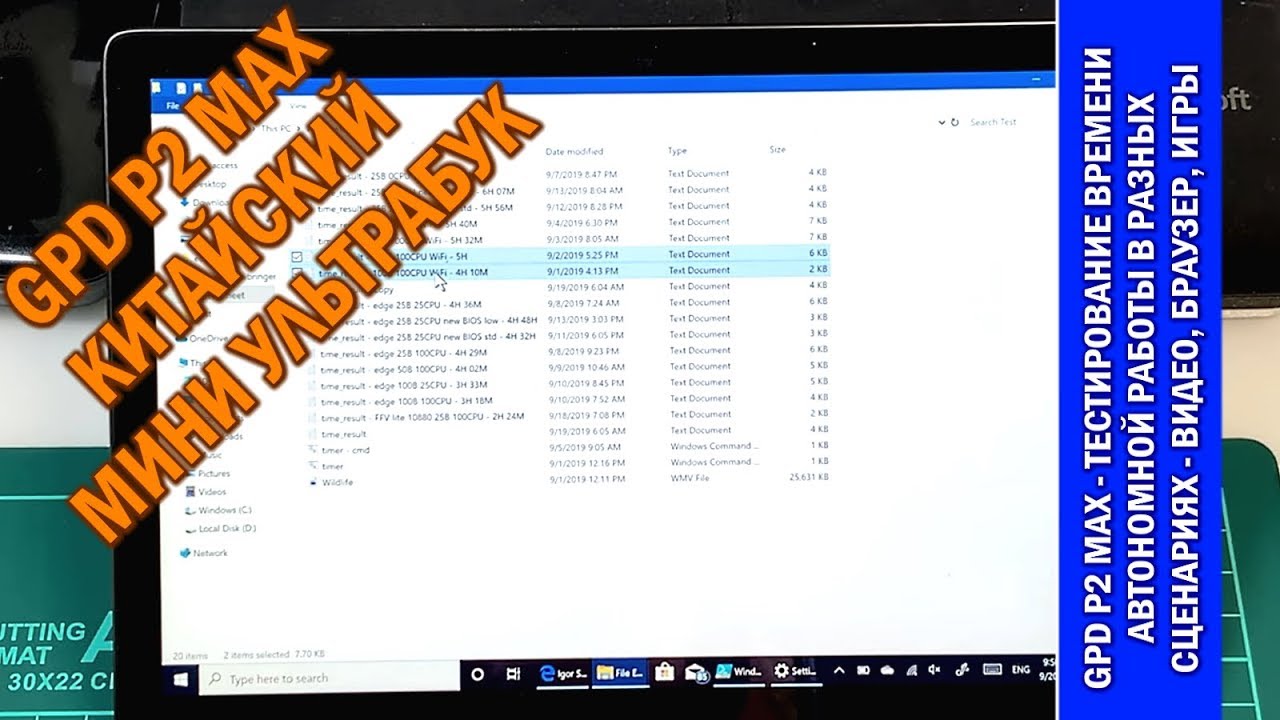 ГадЖеТы: GPD P2 Max - тест времени автономной работы в разных сценариях - видео, браузер, игры