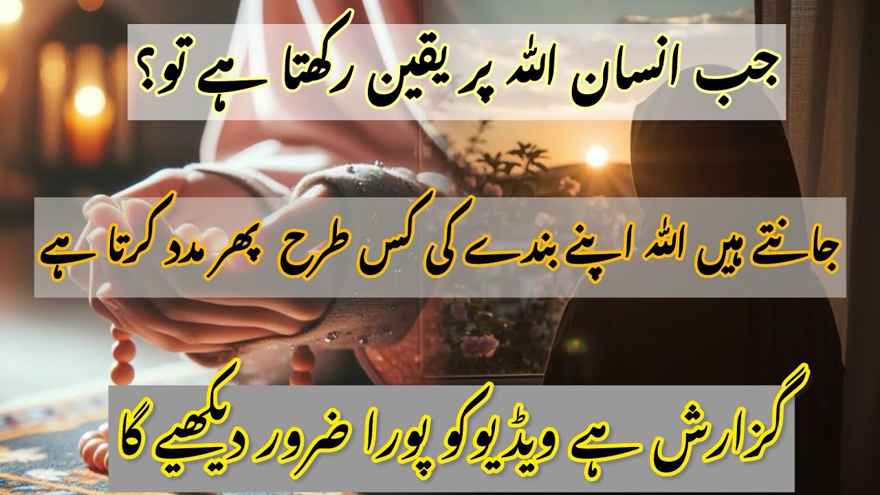 Jab Insan Allah Ko Pukarta Hai To | Allah Bhi Apne Bande Ki Pukar Pr Labbaik Kehta Hai