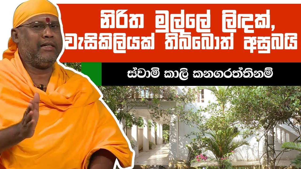 නිරිත මුල්ලේ ලිඳක්, වැසිකිලියක් තිබ්බොත් අසුබයි | Piyum Vila | 26-06-2019 | Siyatha TV