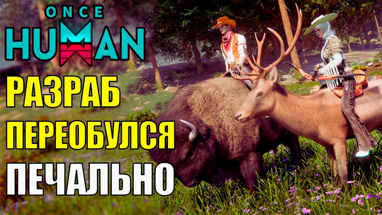 Полная ПОПА - Обновление 3.0.6 в Once Human! Переносы, Ребалансы, Верховая Езда, Переобувы, Колесо