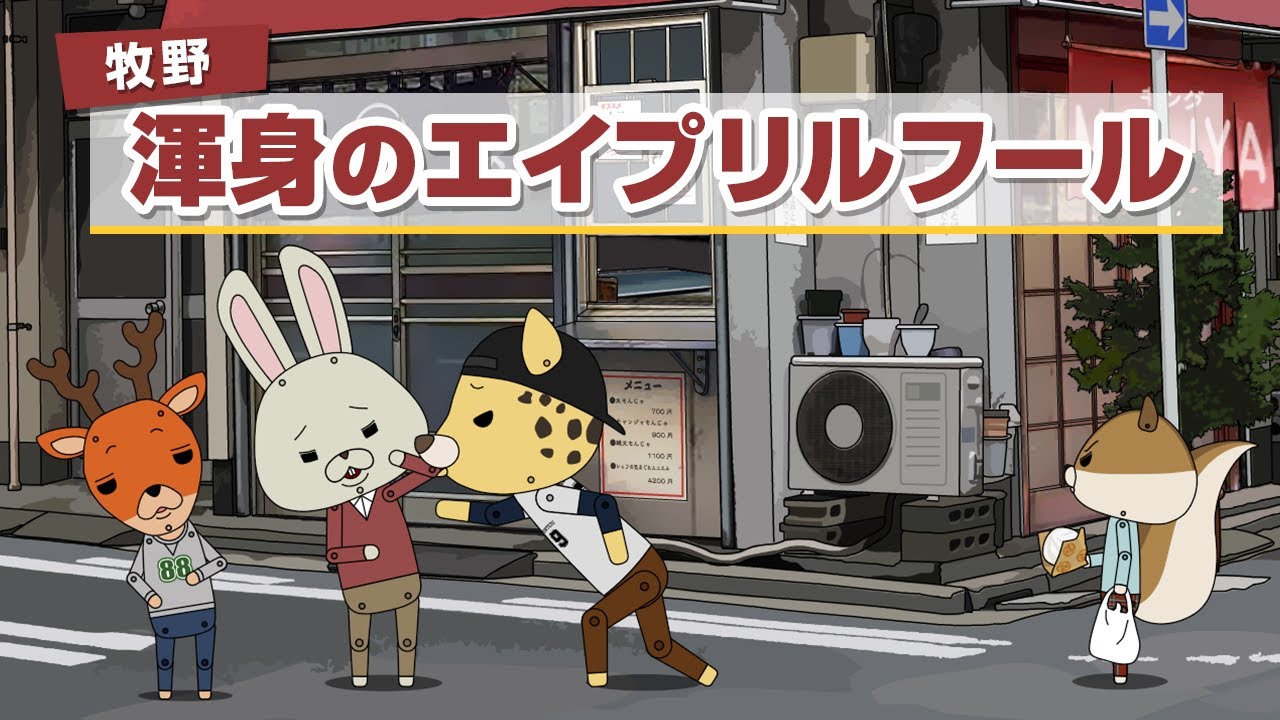 紙兎ロペ「エイプリルフール」編