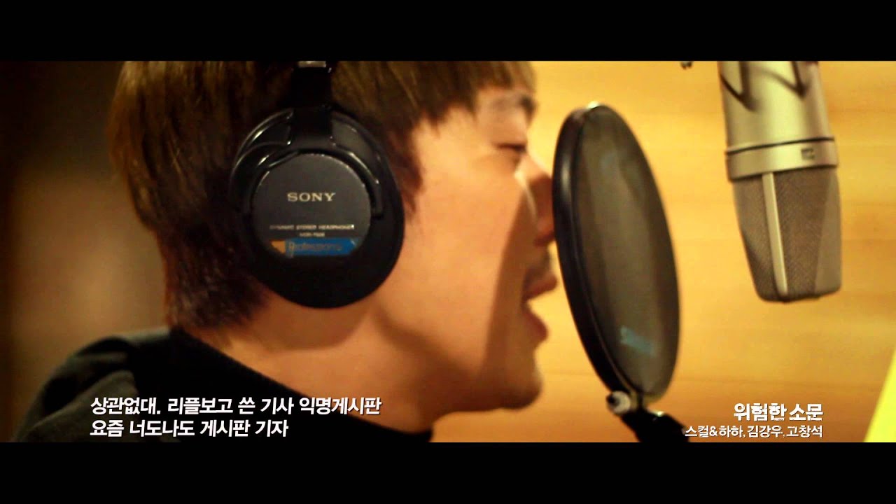 찌라시 뮤직비디오 '위험한 소문'