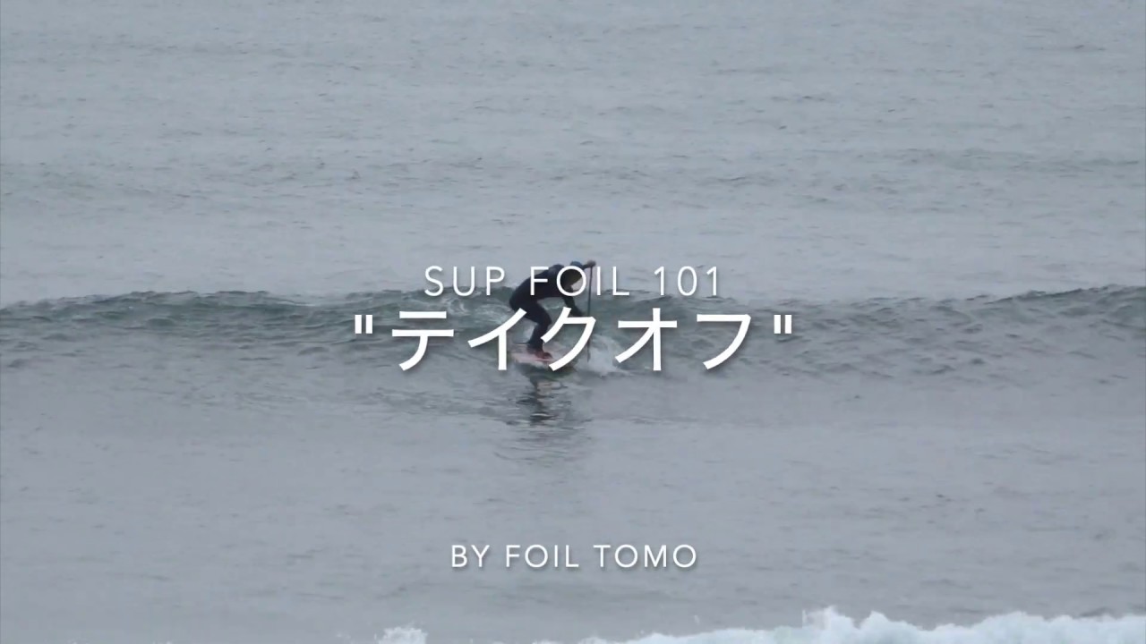 SUP FOIL 101 