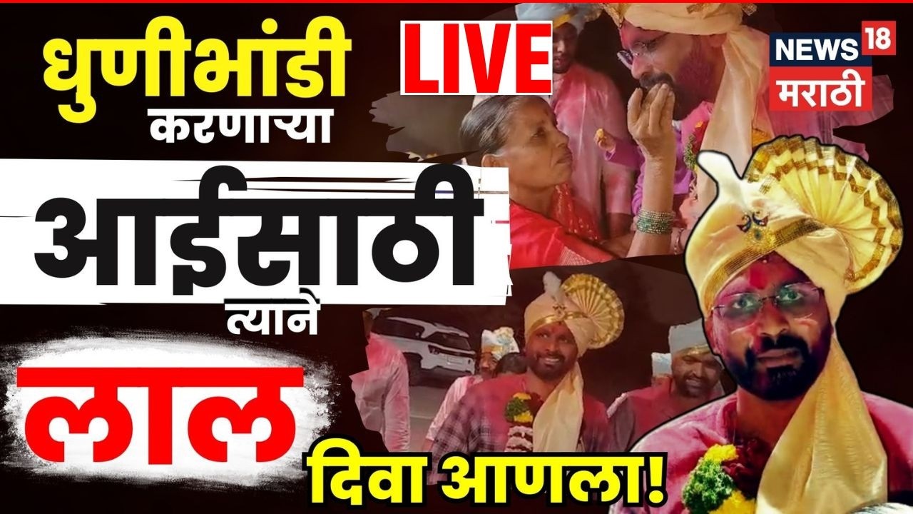 UPSC Success Story Live | धुणीभांडी करणाऱ्या आईसाठी लेकाने लाल दिवा आणला! | N18L