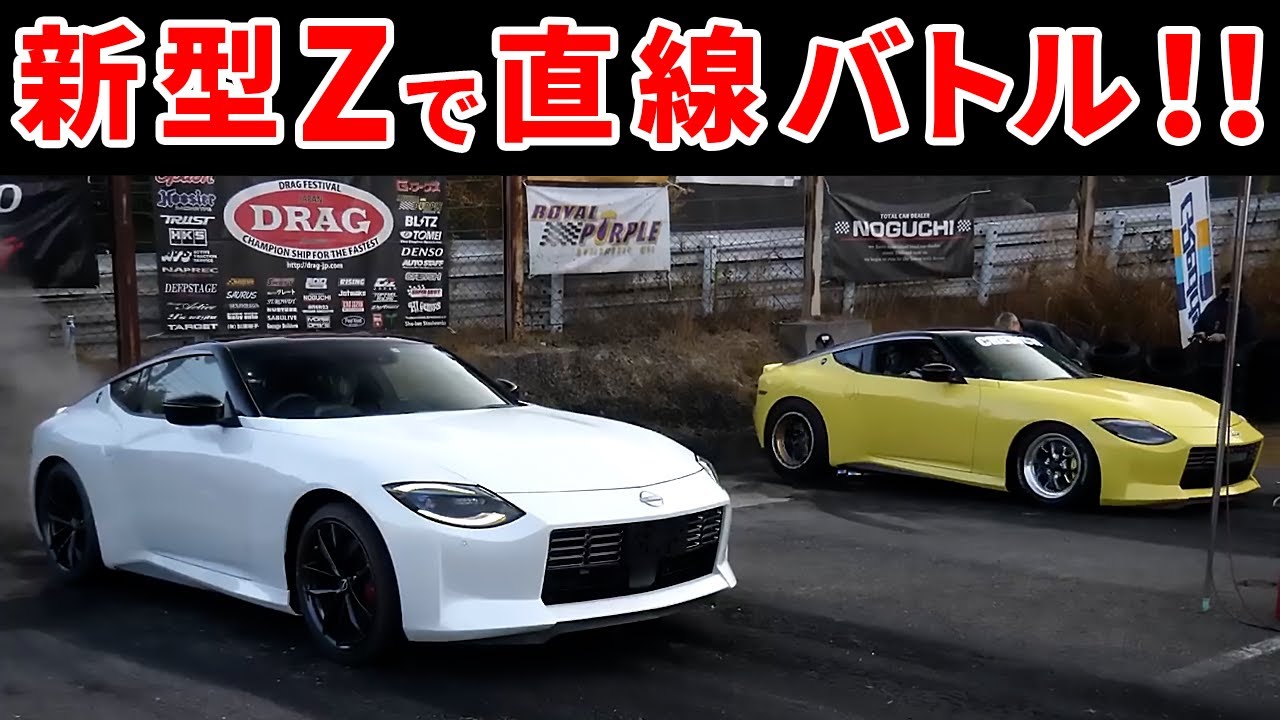 【注目】2台の新型フェアレディZが直線コースを駆け抜ける！ほぼノーマルの車両も！【VIDEO OPTION 切り抜き fairlady z  ドリフト マフラー カスタム 加速 RZ34 レース】