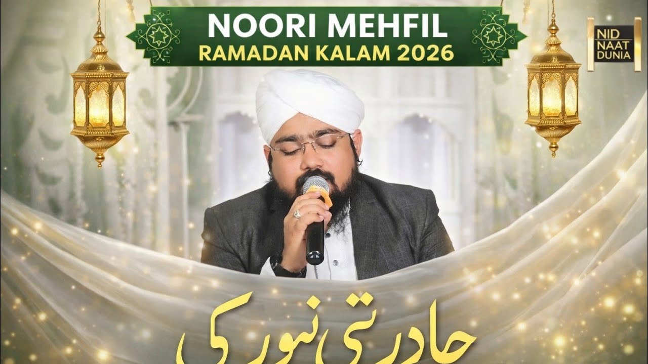 Noori Mehfil pa chadar Tani Noor Ki Noor Phela Hua Aj ki Raat hai | Dawat e islami | Naat ki dunya
