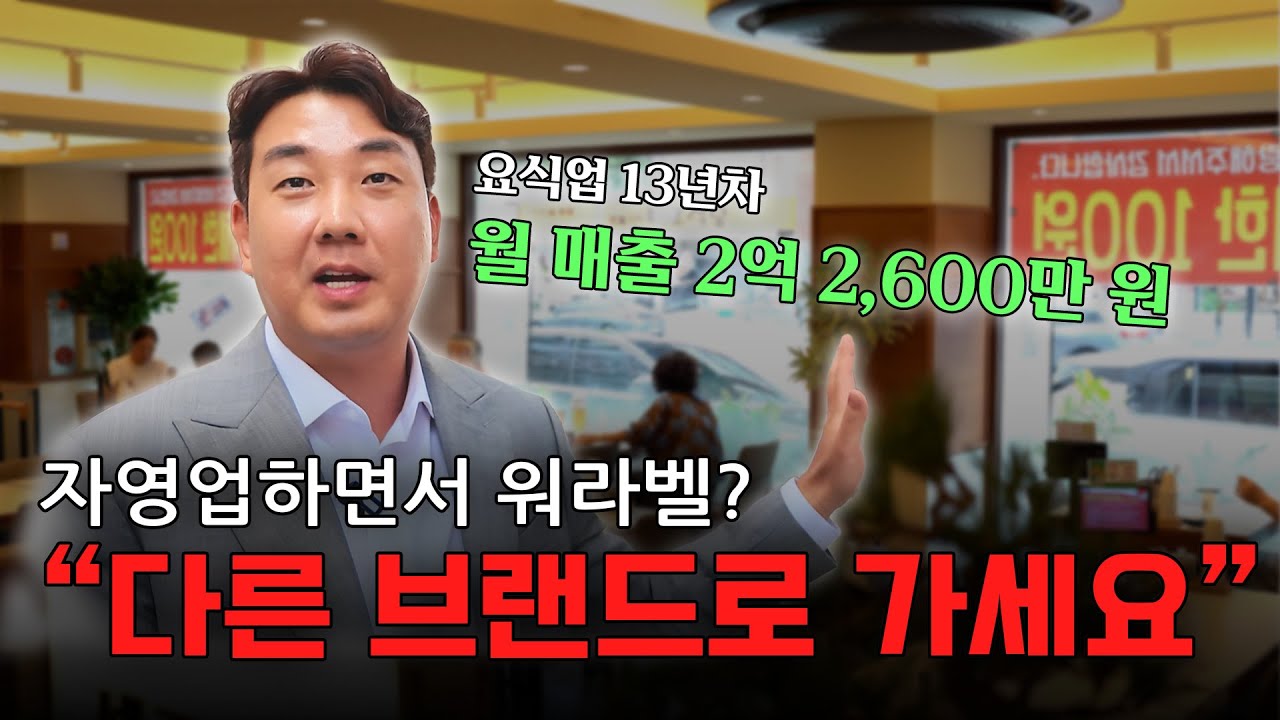 원금회수 10개월! 평균매출 1억 3천! 국밥 프랜차이즈 1등 브랜드 청담동순도리!