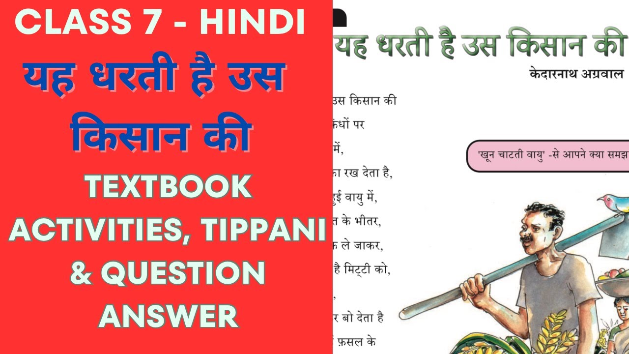 Class 7 Hindi chapter 4 Yah Dharthi He Us Kisan Ki Textbook Activities, Tippani and Question Answer