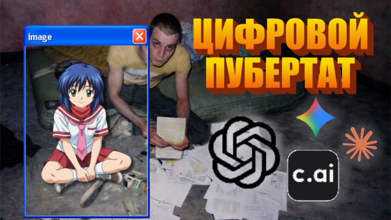 НЕЙРОСЕТИ - ЦИФРОВОЙ ПУБЕРТАТ