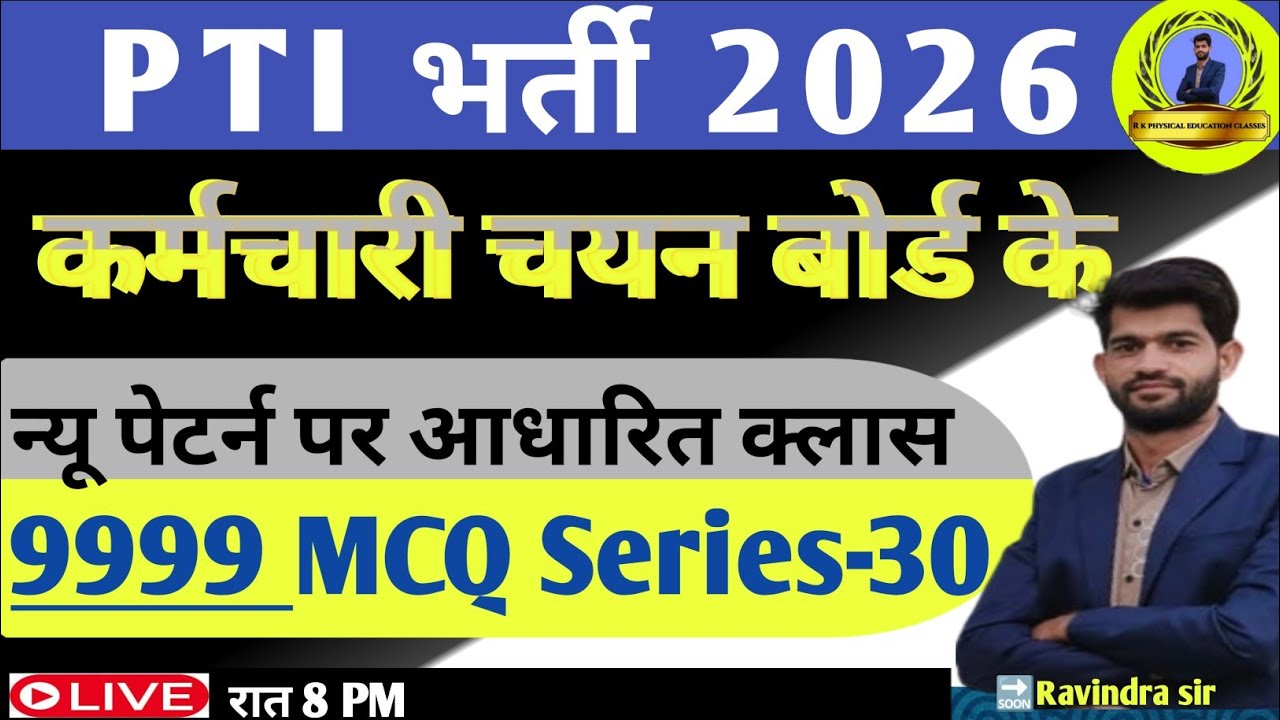 राजस्थान PTI भर्ती 2026||up Lt grade mains||PTI MCQ series-30||physical teacher||RPSC pti||Rssb pti