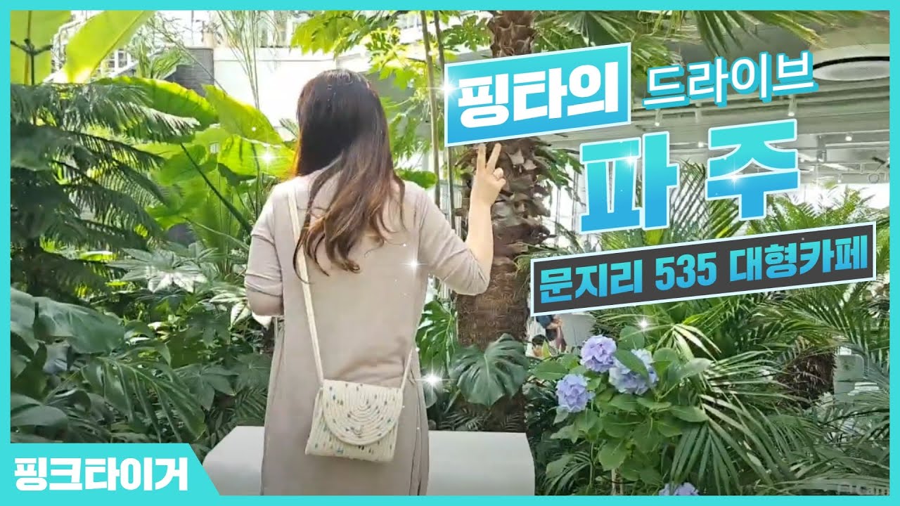(핑타의드라이브)시원한 뷰카페로 갑니다~