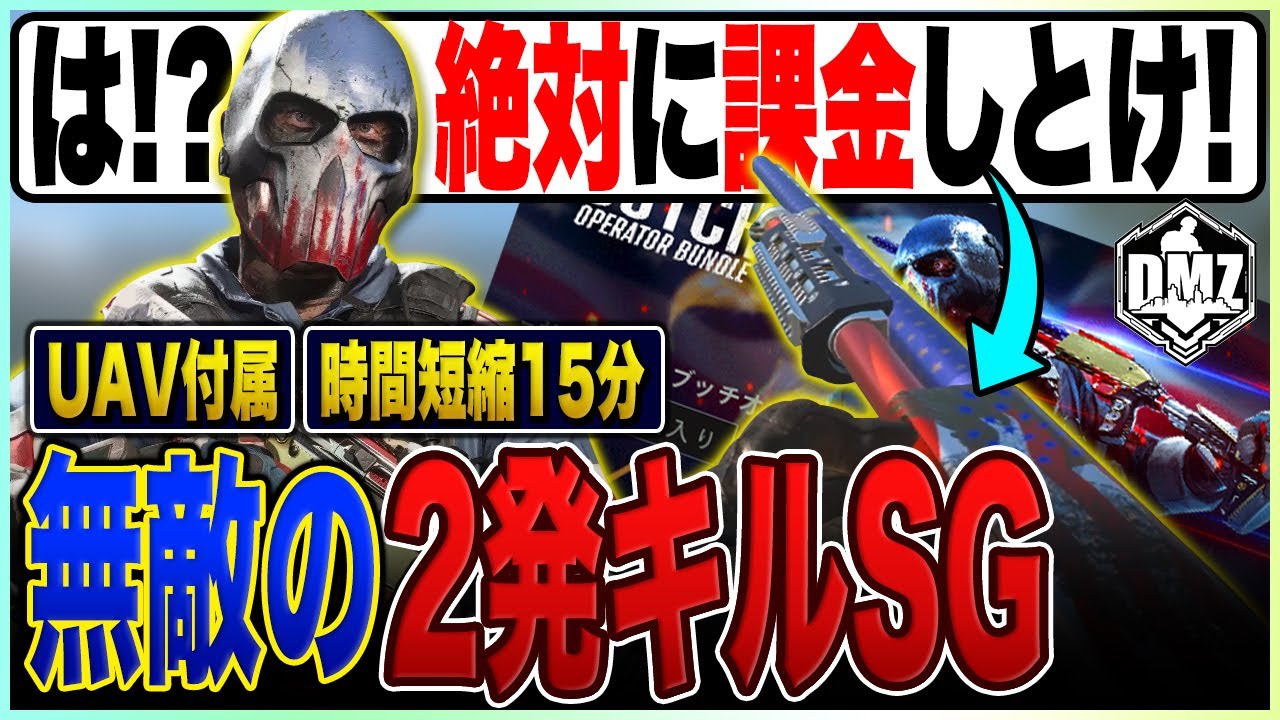 これは絶対に課金しとけ!!DMZ限定仕様の課金ショットガンがヤヴァイ【COD:MW2/DMZ/最強武器】