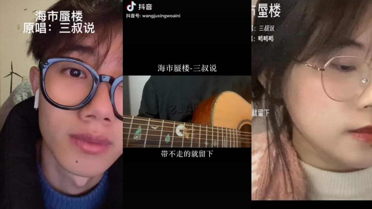 《海市属楼|| Ảo ảnh》/ Cover Tik Tok cực hay~~~