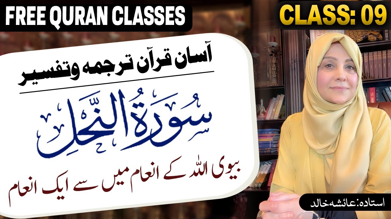 Live Quran tafseer and Hadith class. Surat Nahal , Ayat no 70. In sha Allah