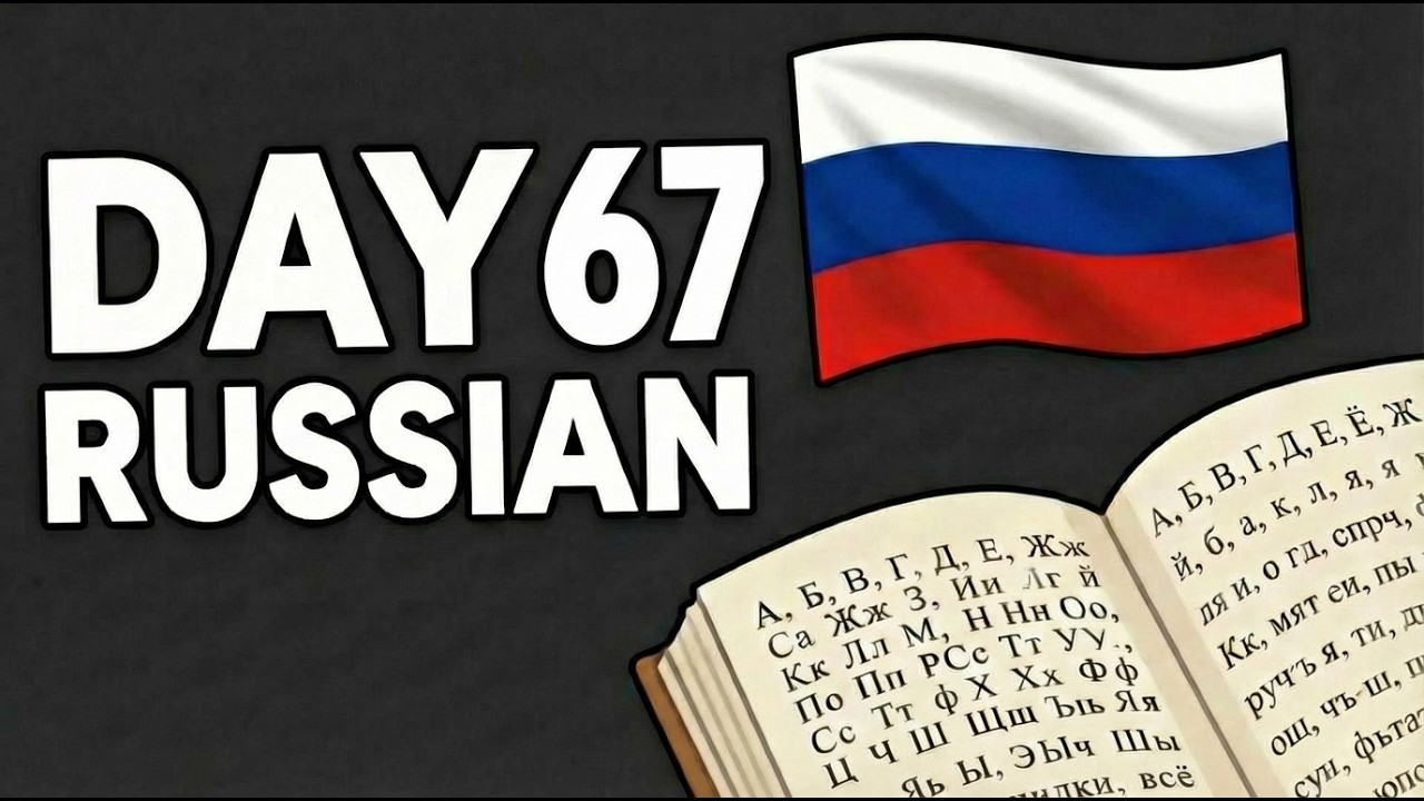 Моё изучение русского языка | День 67 | Философия, религия и чтение