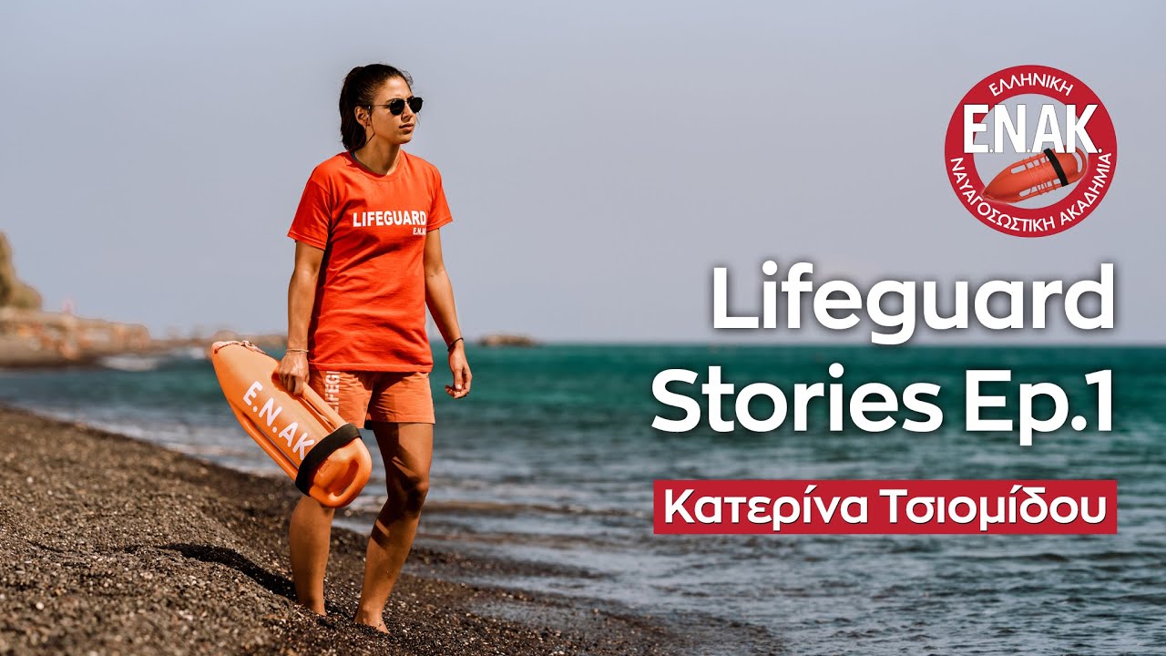Lifeguard Stories Ep.1 - Κατερίνα Τσιομίδου