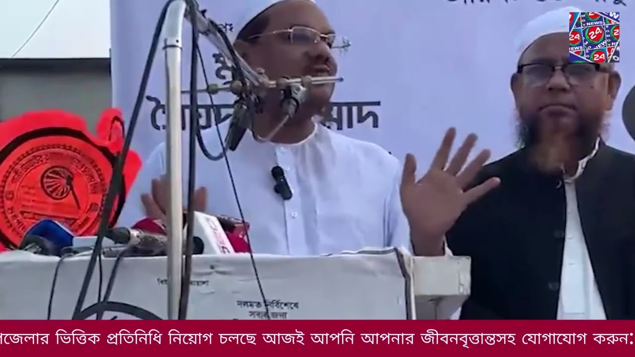 যারা দেশকে ভালবাসেন ইসলামকে ভালবাসেন মানবতার কল্যাণ চান তারা ভোট দিবেন হাত পাখা মার্কায়:চরমোনাই পীর