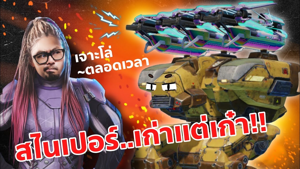 งงดิ!! เจอหุ่นเก่าสอยร่วง Fury Piercer War Robots 11.3 #DMBL