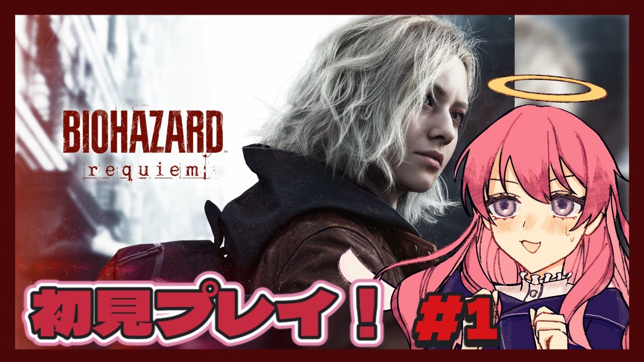 【バイオハザードレクイエム】待望の新作！！